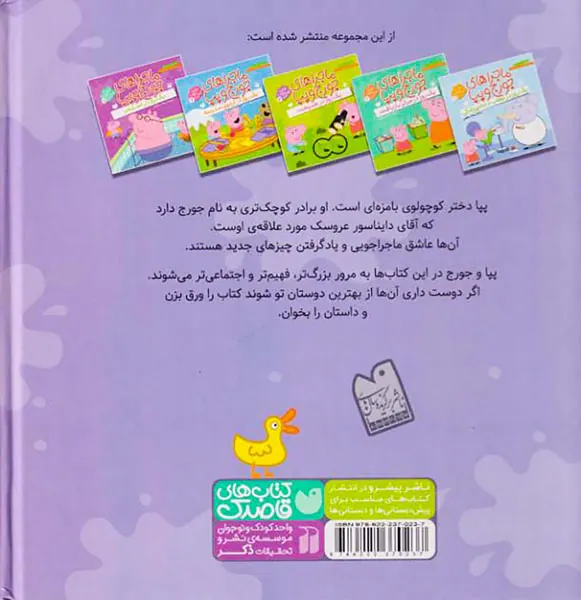 ماجراهای جورج و پپا مجموعه5جلدی